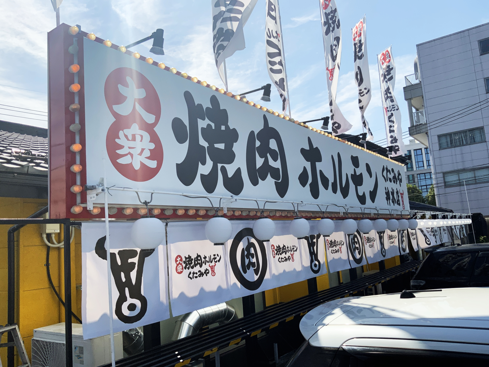 レモンサワー飲み放題で人気の「焼き肉ホルモンくたみや神水店」が10月8日(金)オープン！ランチ営業もやってるぞ！