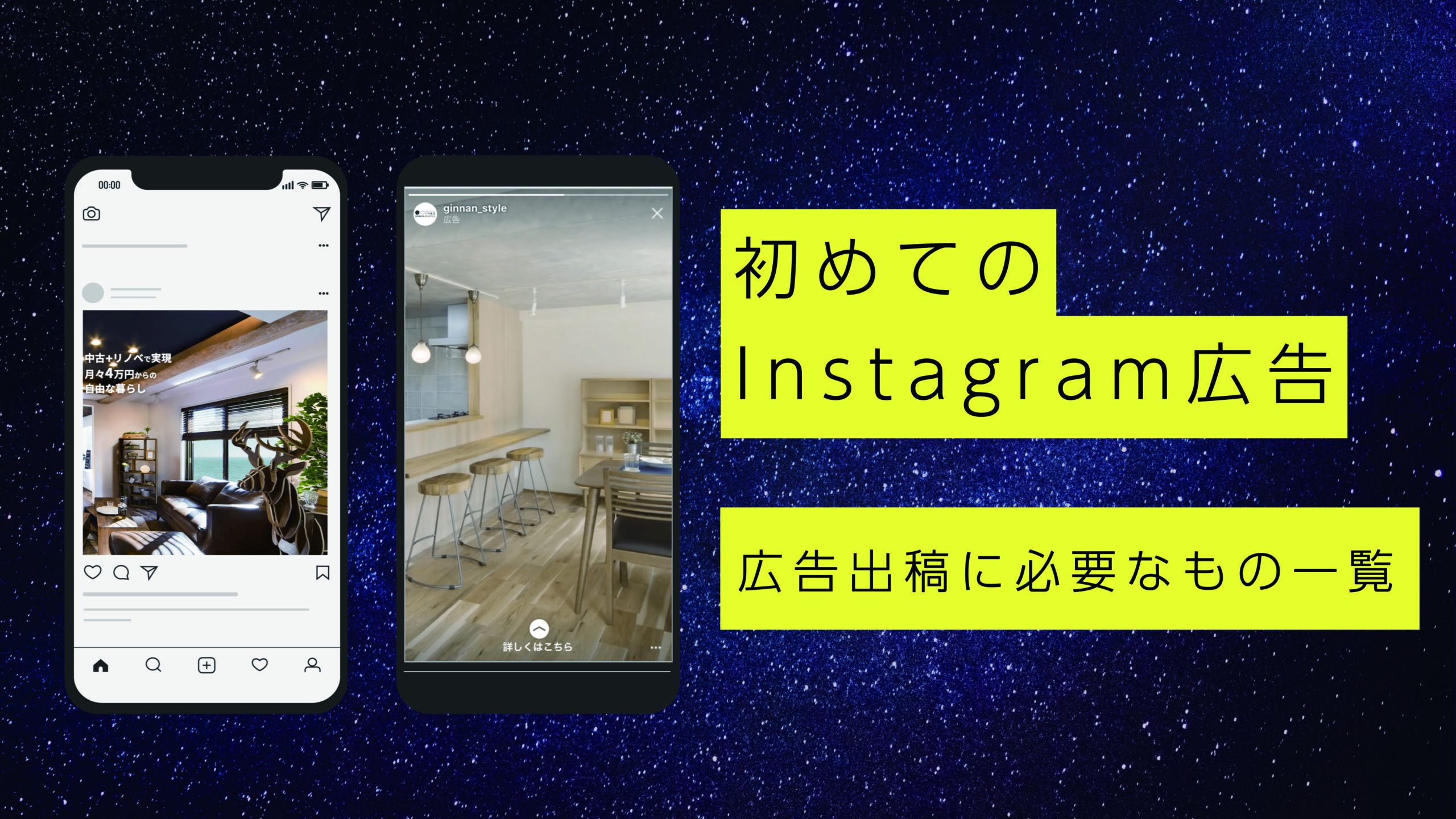 Instagram広告出稿には何が必要 熊本の広告代理店 株式会社河内研究所