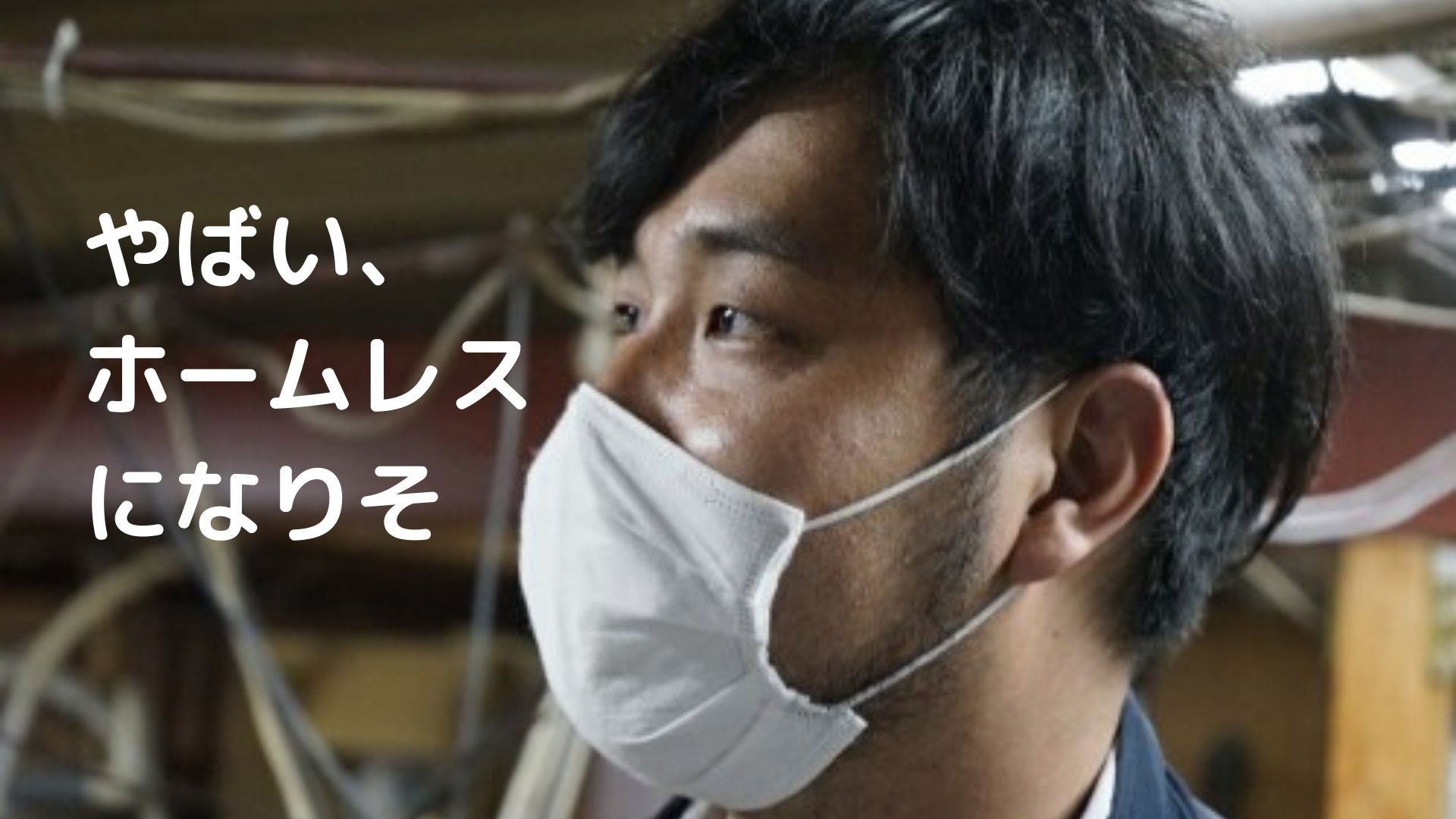 突如 ホームレスになりかけている話 熊本の広告代理店 株式会社河内研究所