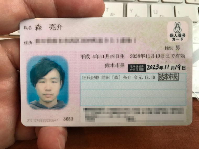 結婚して姓が変わったら旧姓が表記されている身分証明書を必ず作るべし 熊本の広告代理店 株式会社河内研究所