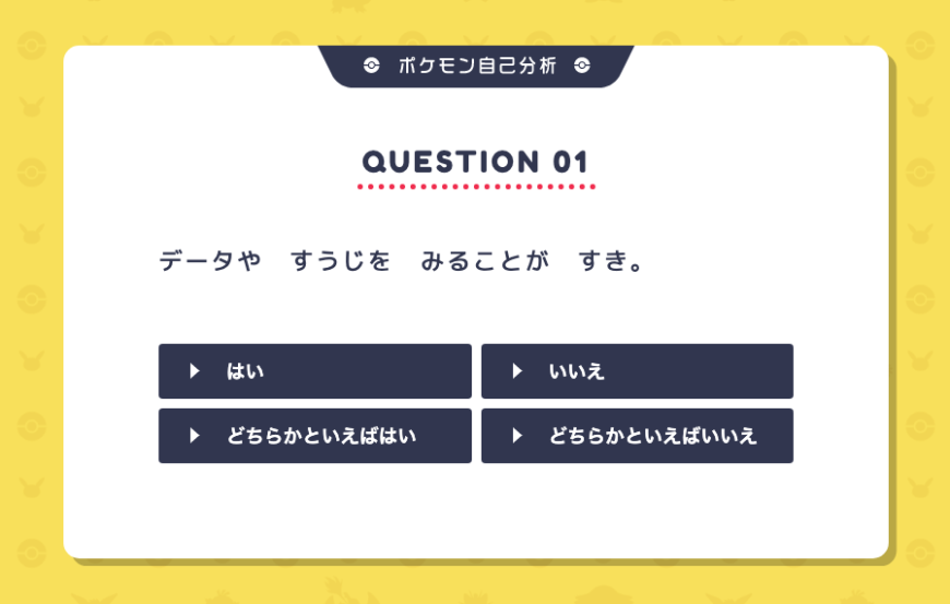 あなたをポケモンに例えるとどんなポケモン 16の質問に答えるだけで当たるポケモン自己分析をやってみた 熊本の広告代理店 株式会社河内研究所