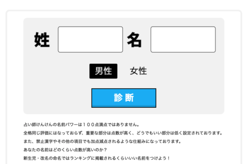 名前パワーってなんぞや 河内研究所のみんなの名前パワーを調べましたのでご覧ください 熊本の広告代理店 株式会社河内研究所